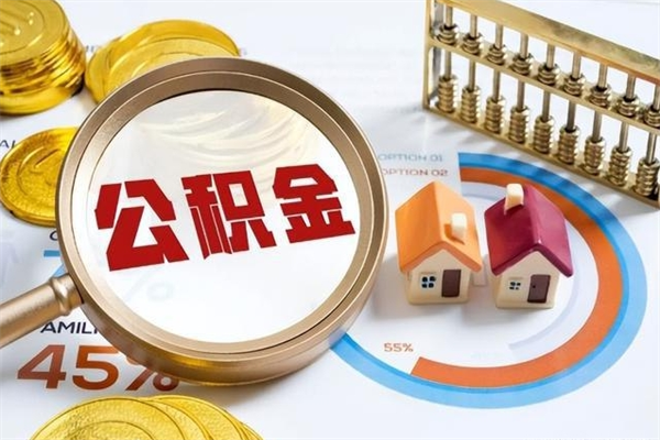 临沧封存公积金代提材料（封存公积金提取流程2021）