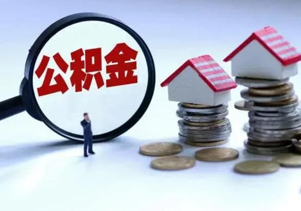 临沧公积金封存怎么提出来（公积金封存了怎么提出）