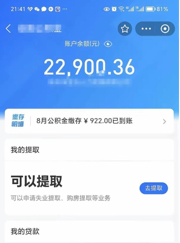 临沧不能提封存公积金（封存公积金无法提取）