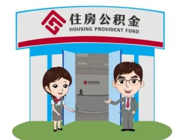 临沧封存公积金怎么提出（封存公积金提取流程）